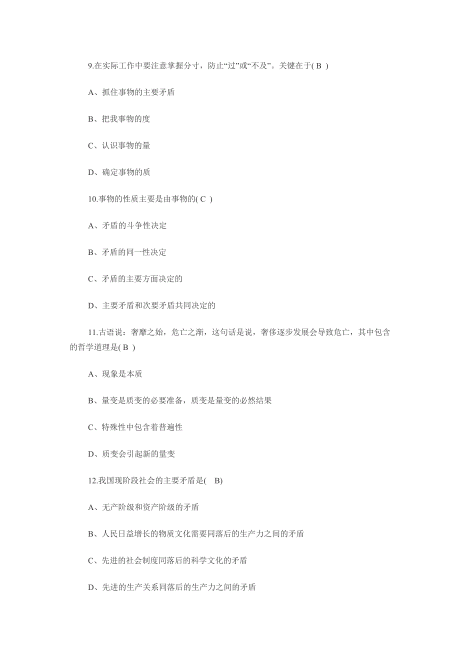 2011江西省省直事业单位公共科目考试综合基础知识管理岗试卷及答案_第3页