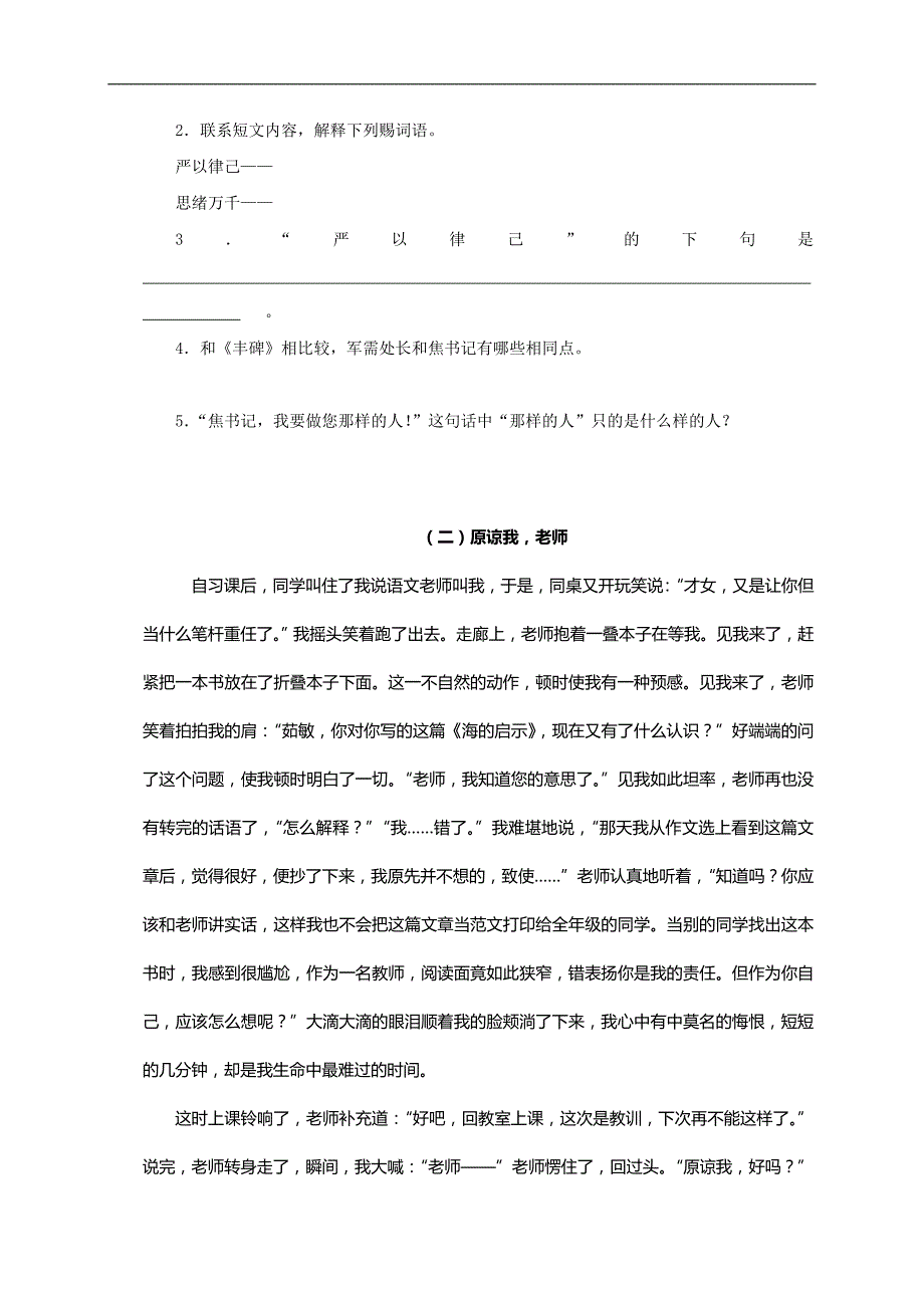 福建省莆田市五年级语文下册短文阅读及答案（二）_第2页