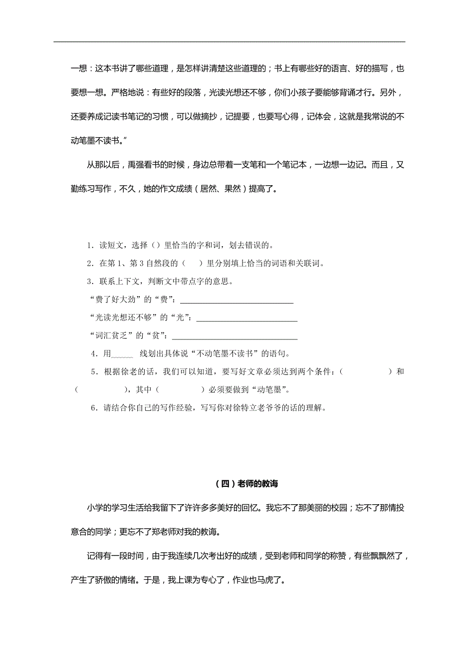 福建省莆田市五年级语文下册短文阅读及答案（二）_第4页