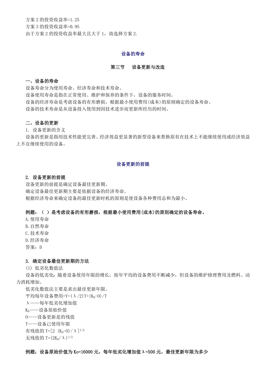 追加投资回收期法_第2页