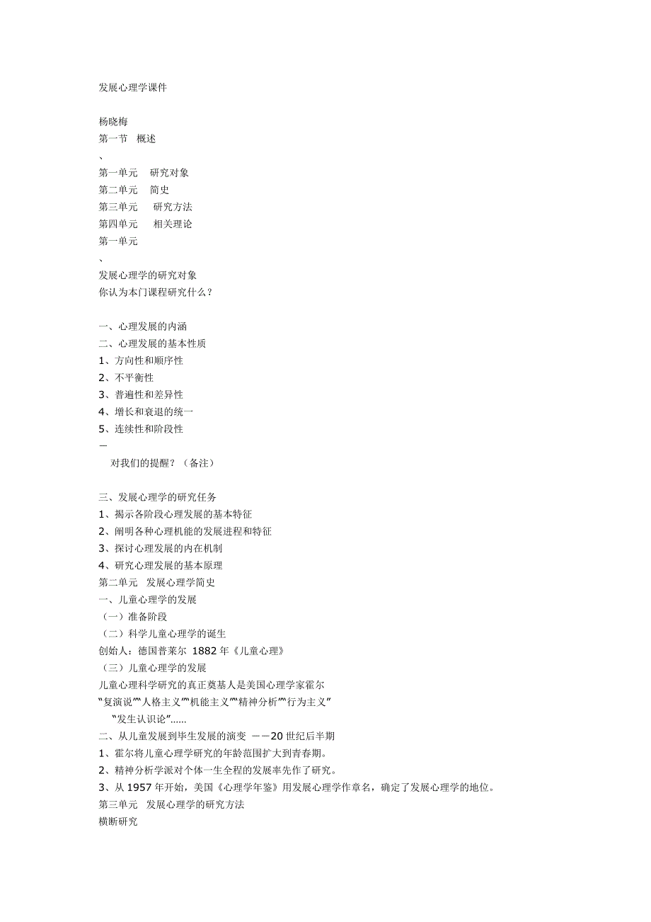 发展心理学课件_第1页