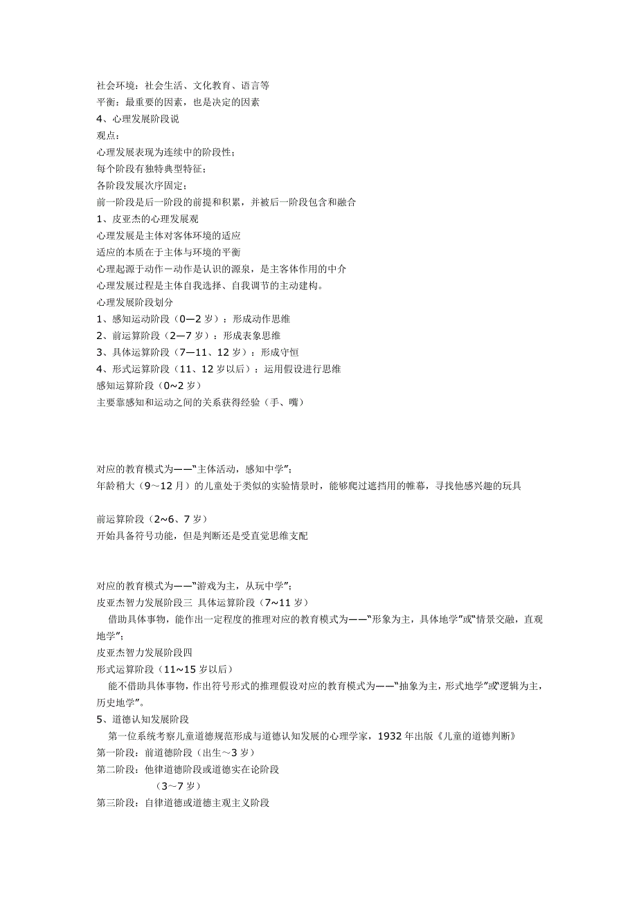 发展心理学课件_第3页