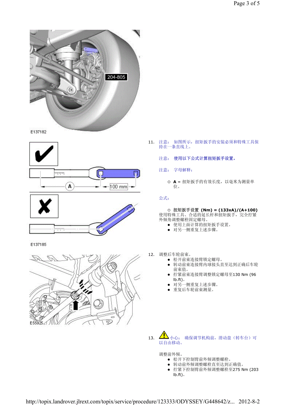 2009年路虎发现3（Discovery 3） 4.0L悬架系统 - 常规信息 - 四轮定位_第3页