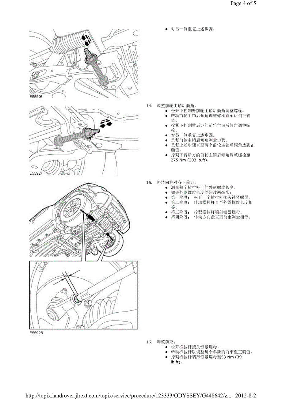 2009年路虎发现3（Discovery 3） 4.0L悬架系统 - 常规信息 - 四轮定位_第4页