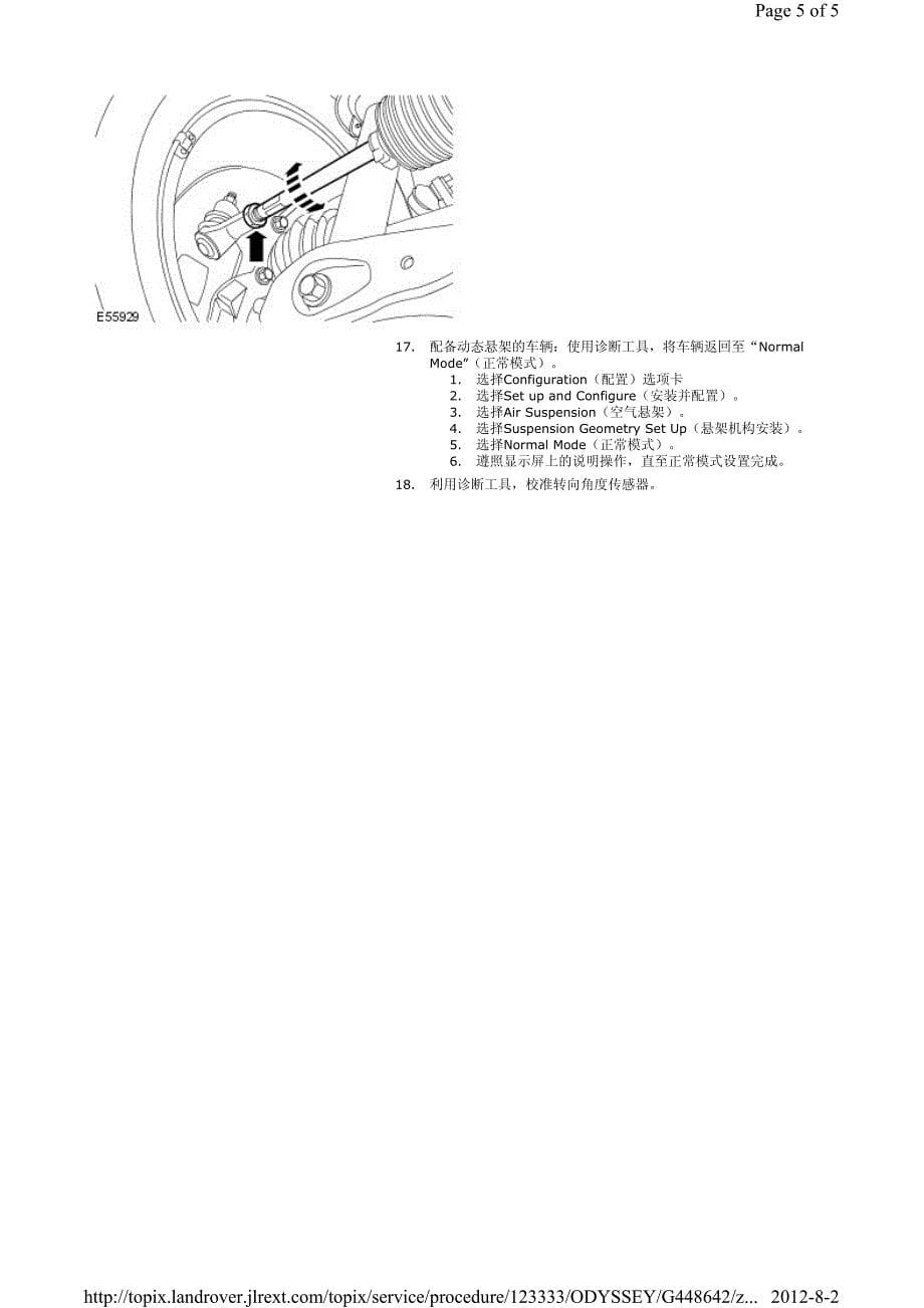 2009年路虎发现3（Discovery 3） 4.0L悬架系统 - 常规信息 - 四轮定位_第5页