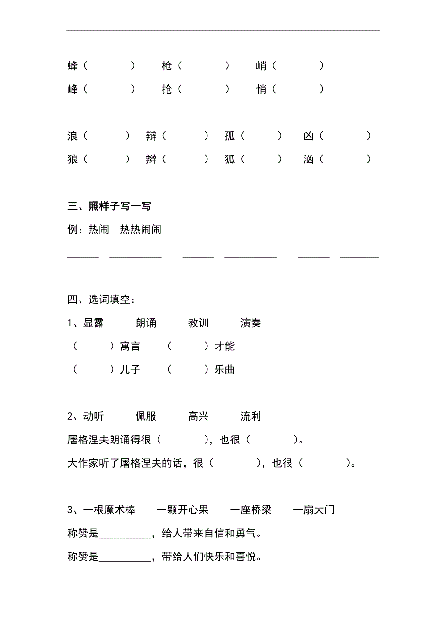 (沪教版)  二年级语文上册 期末复习题_第2页