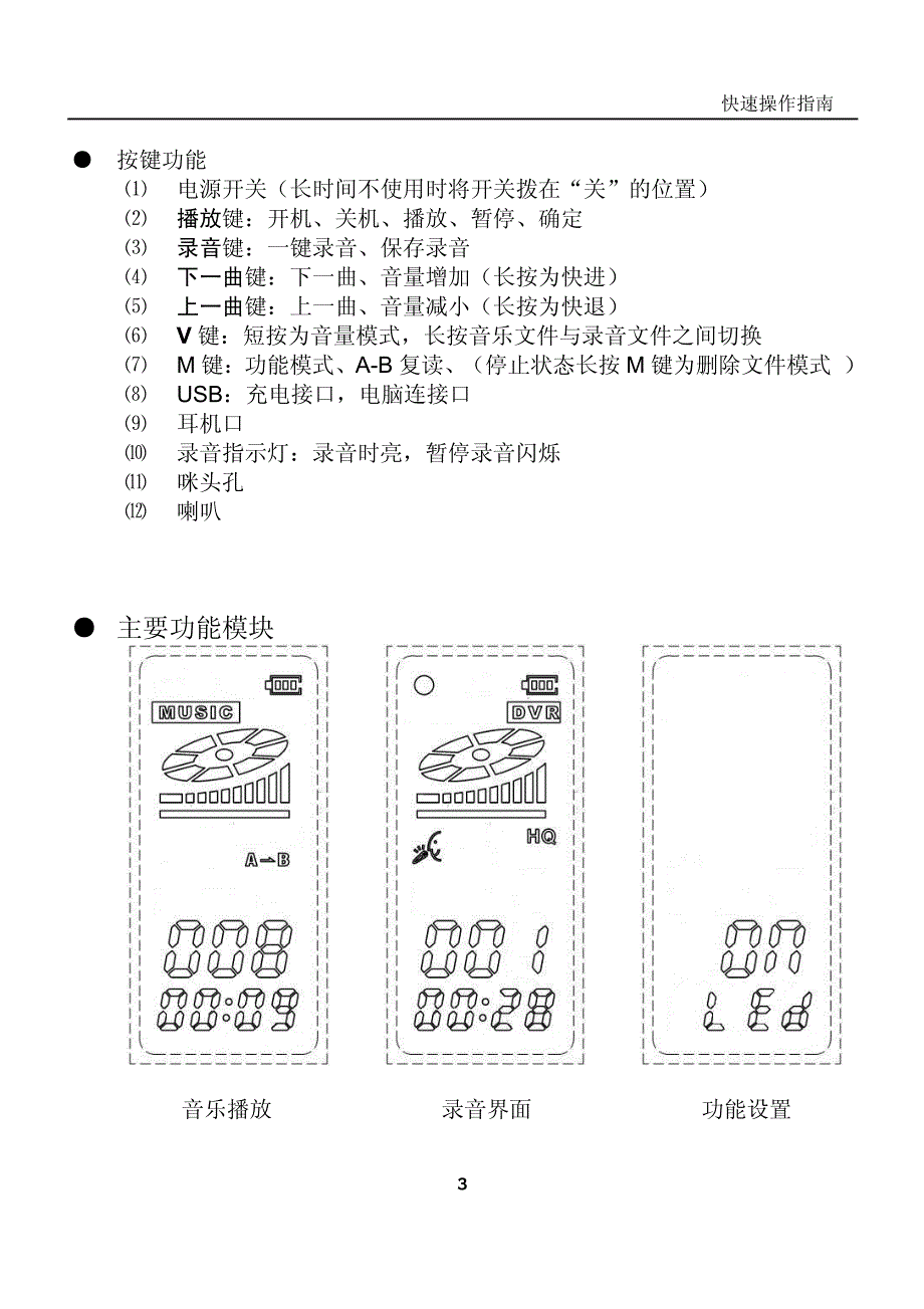 韩国现代录音笔M快速操作指南_第3页