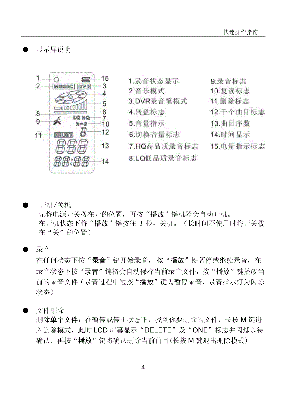 韩国现代录音笔M快速操作指南_第4页