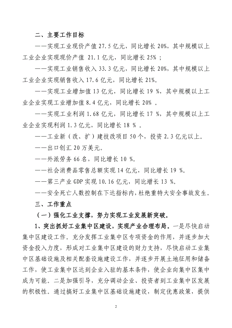 长宁县经济商务局二oo七年工作要点_第2页