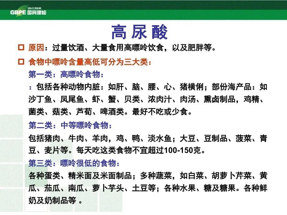 教您如何保健康_第5页