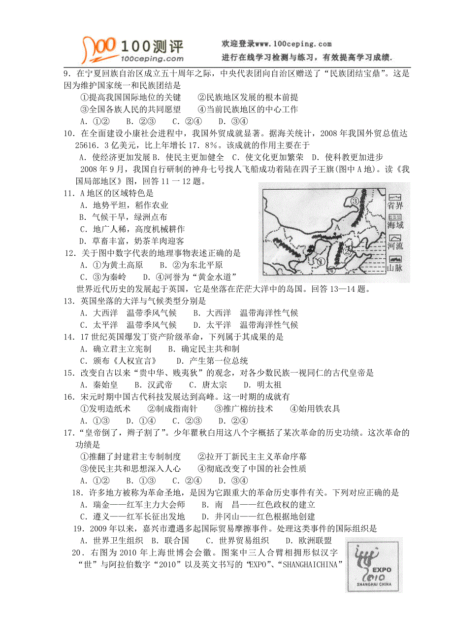 100测评网初中政治资料-2009年浙江省初中毕业生学业考试(嘉兴市卷)社会·思品  试题卷_第2页