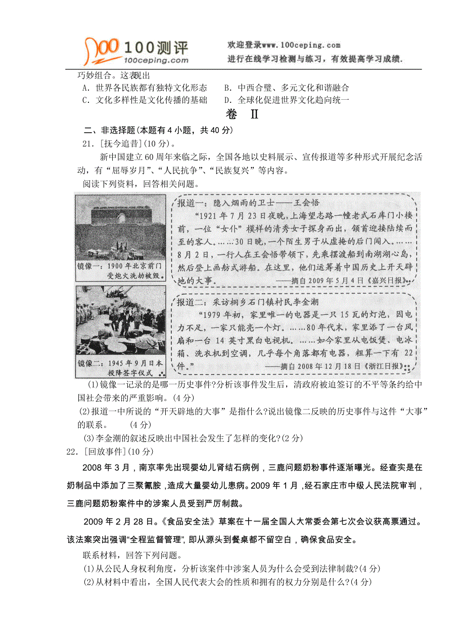 100测评网初中政治资料-2009年浙江省初中毕业生学业考试(嘉兴市卷)社会·思品  试题卷_第3页