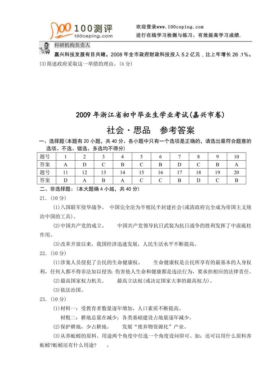 100测评网初中政治资料-2009年浙江省初中毕业生学业考试(嘉兴市卷)社会·思品  试题卷_第5页