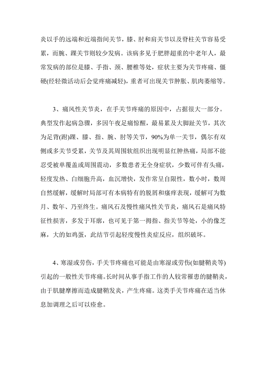 手关节疼痛是怎么回事_第2页