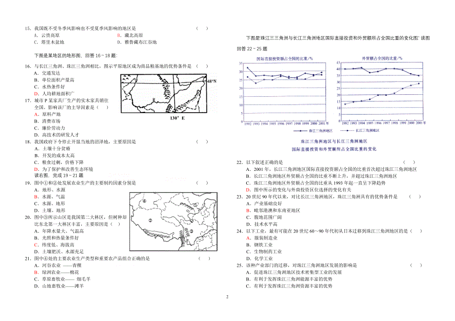 回民中学2010-2011第一学期期中考试_第2页