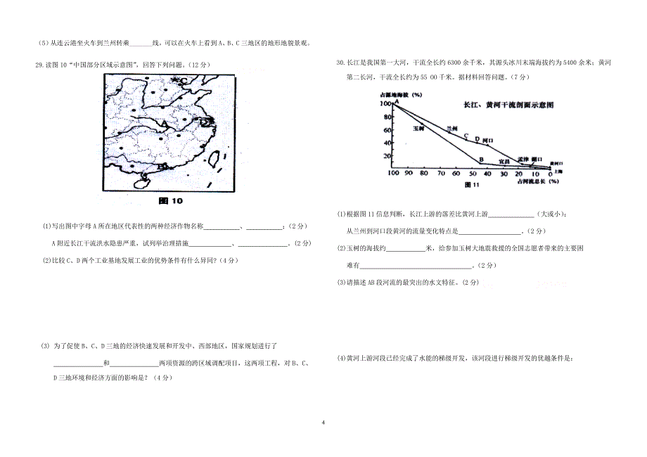 回民中学2010-2011第一学期期中考试_第4页