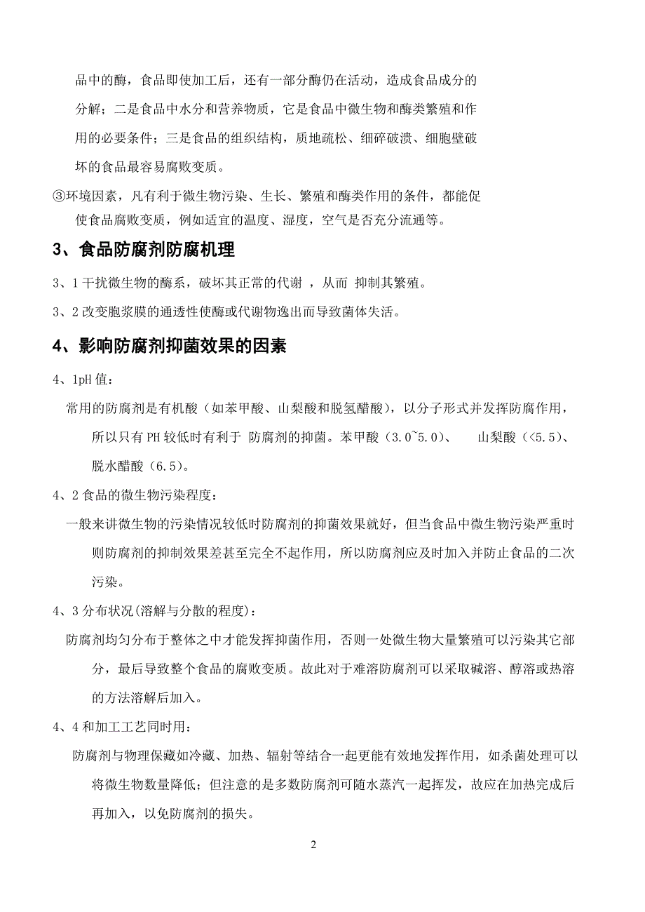 食品添加剂小论文_第3页