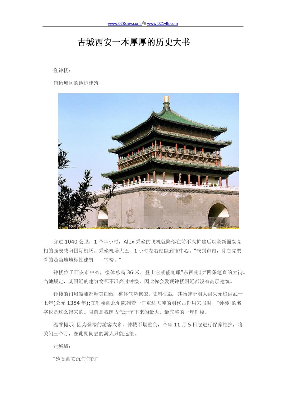 古城西安一本厚厚的历史大书_第1页