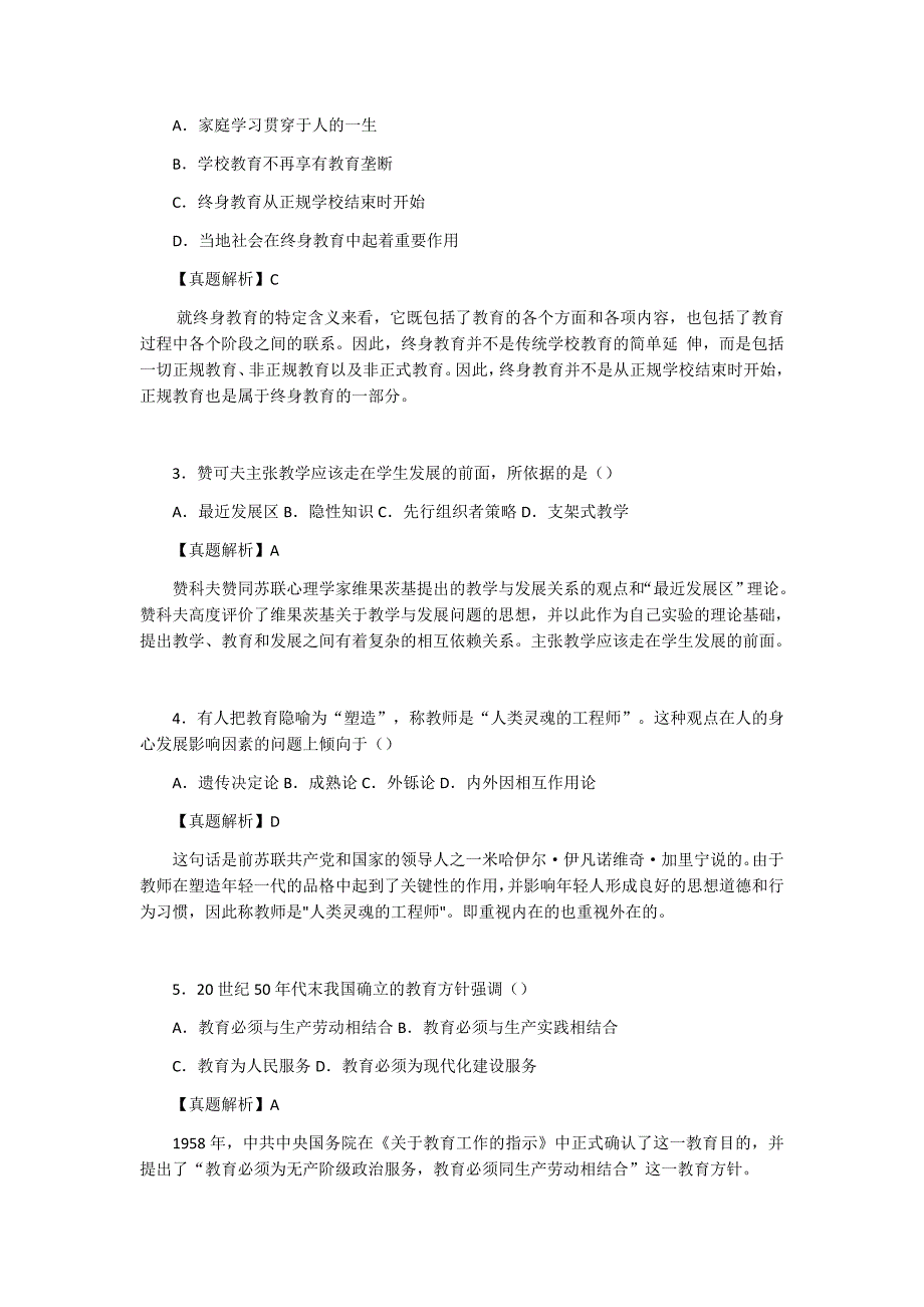 2016年教育学考研真题与答案_第2页