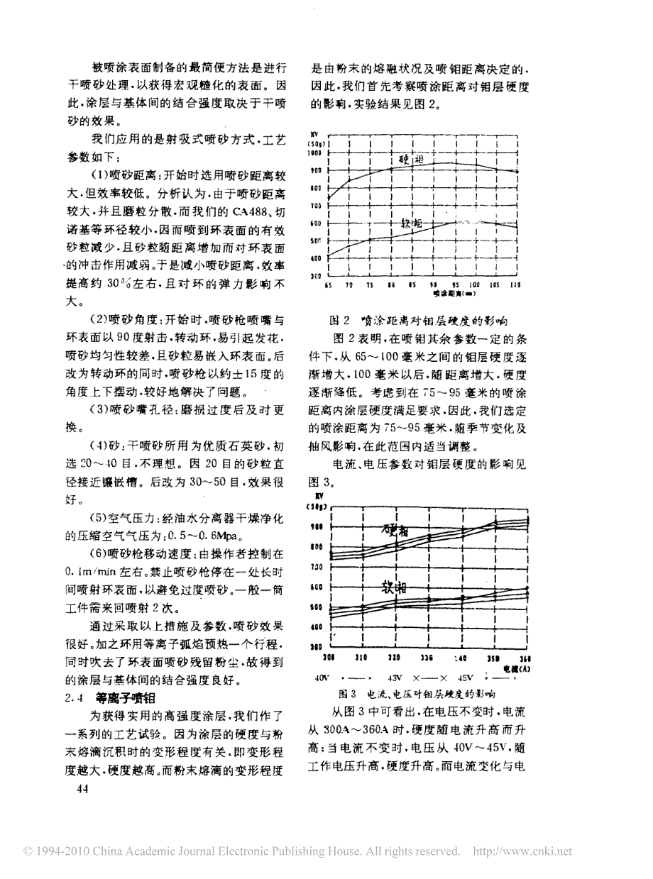 活塞环等离子喷钼工艺对涂层性能的影响_第3页