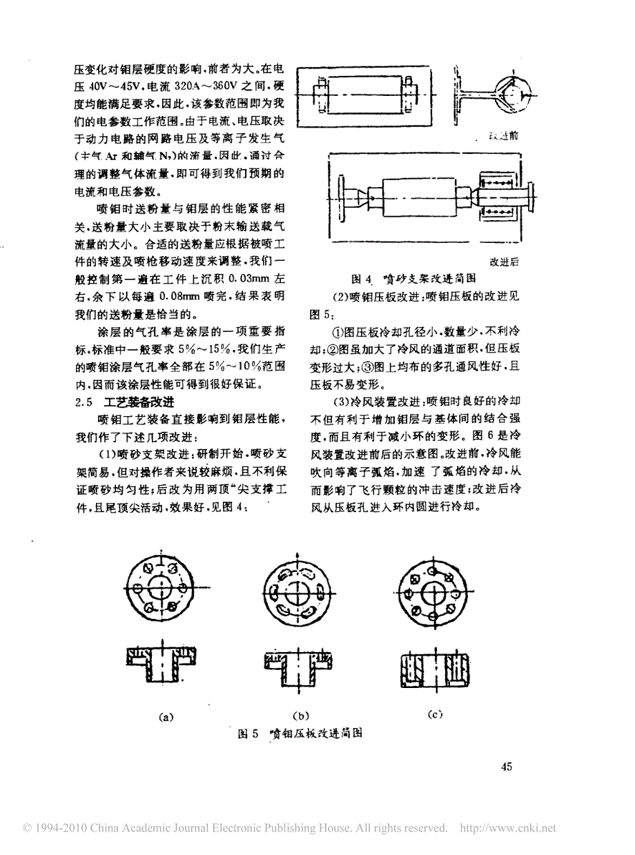 活塞环等离子喷钼工艺对涂层性能的影响_第4页