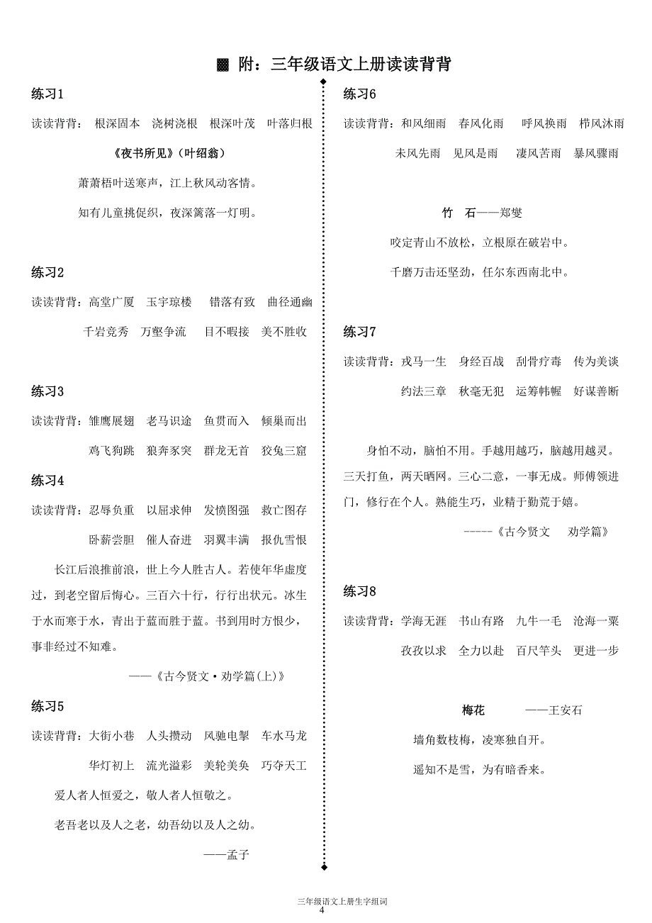 苏教版小学语文_三年级上册_生字表及组词_第4页