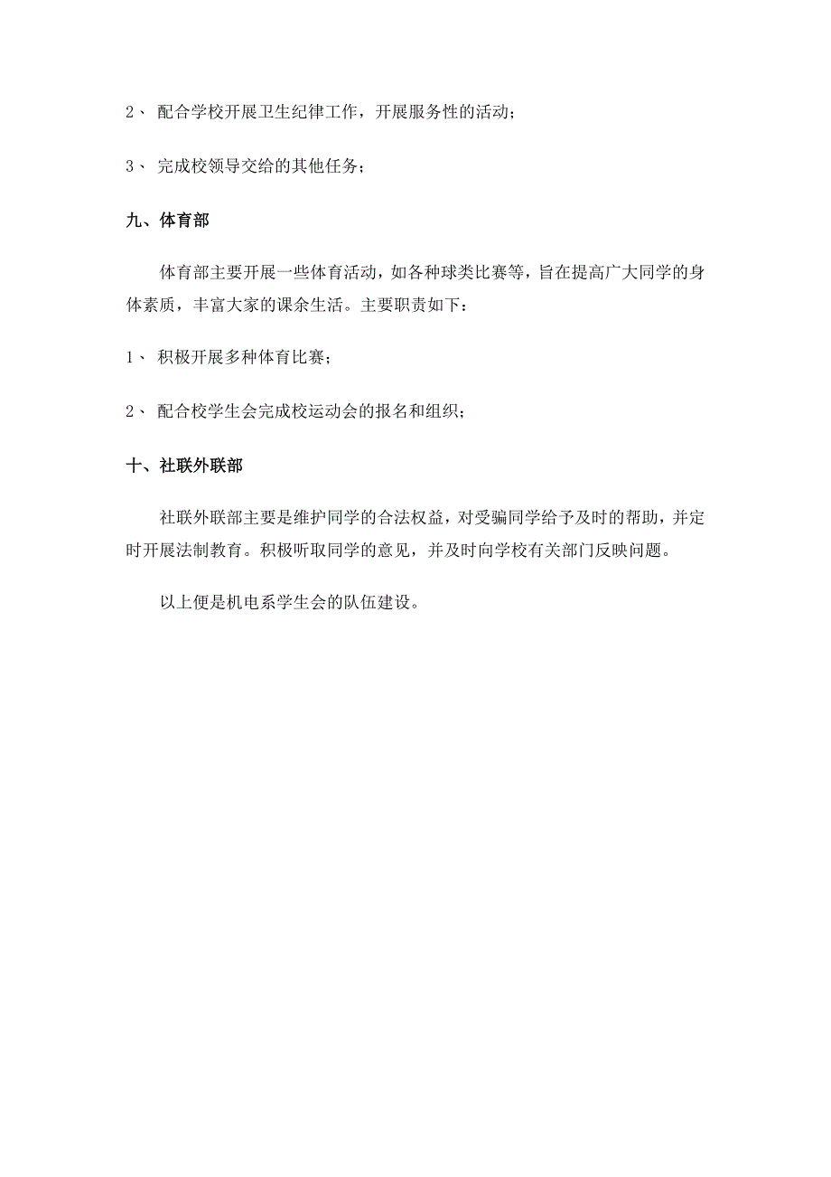 江西理工大学机电工程系学生会各部职责_第4页