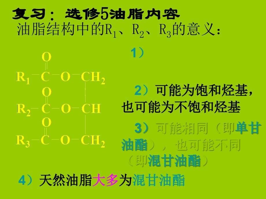 高二化学表面活性剂_第5页