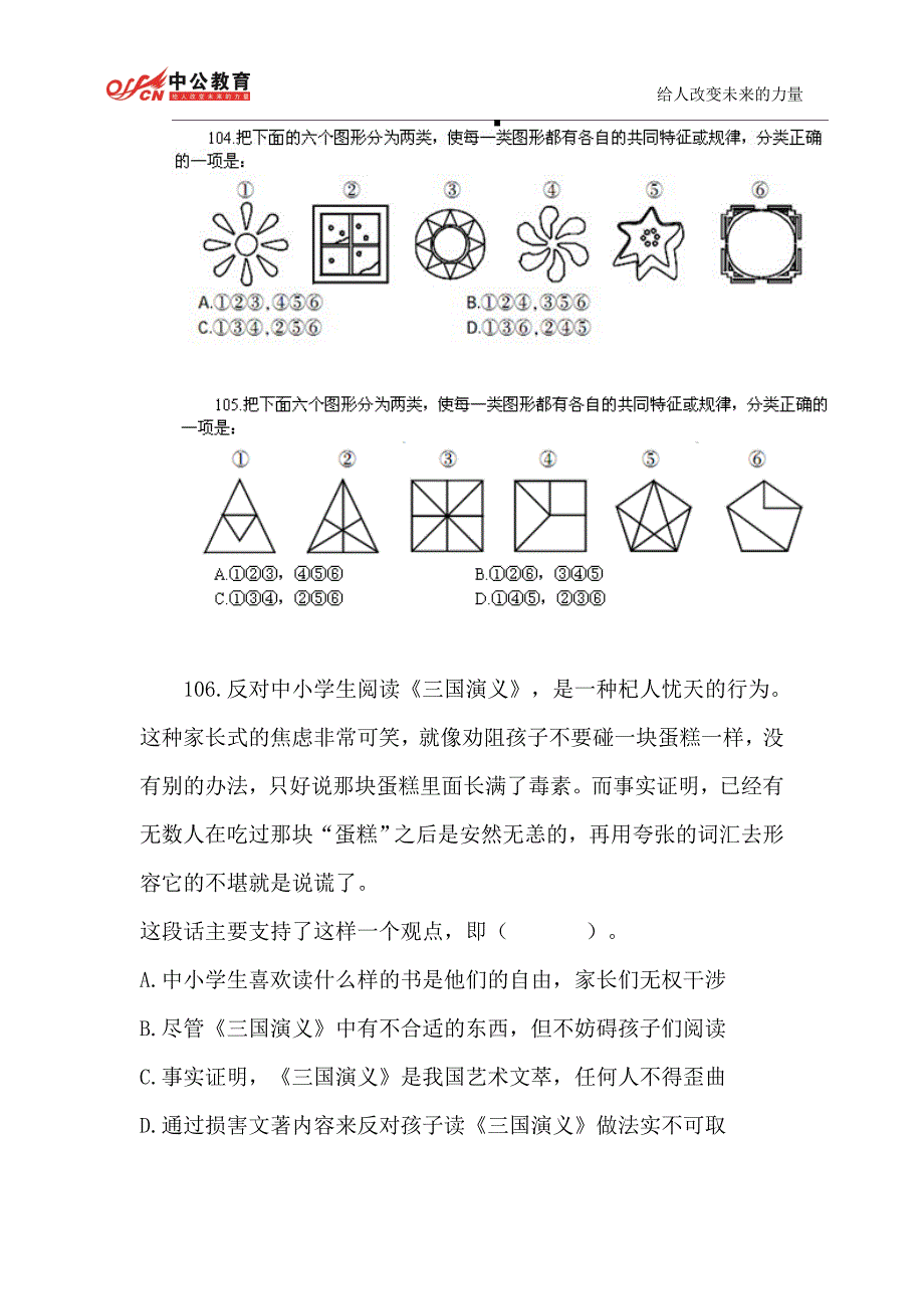 2015年国考行测练习题103_中公甘肃分校_第2页