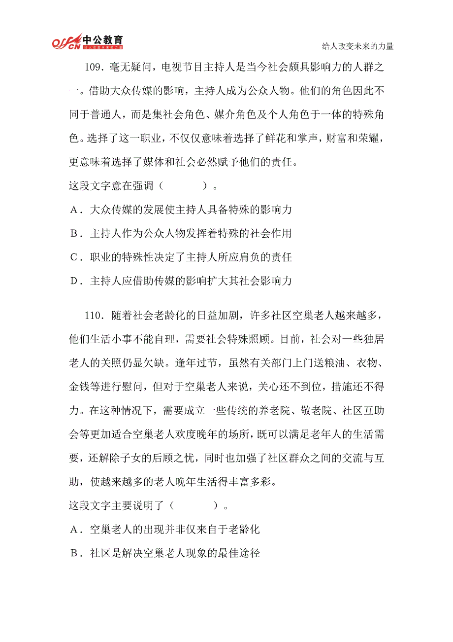 2015年国考行测练习题103_中公甘肃分校_第4页