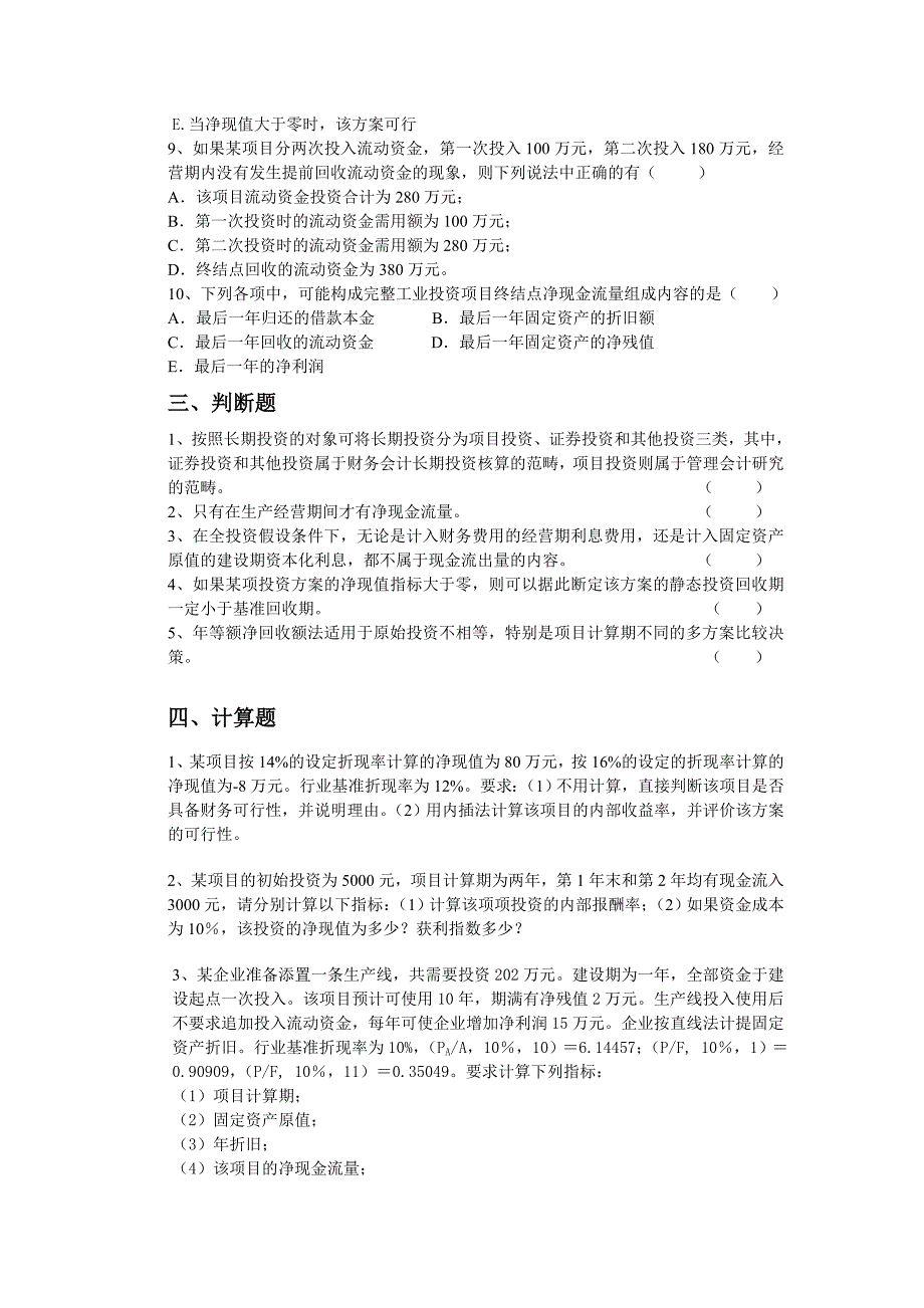 学期管理会计习题及答案整理_第3页