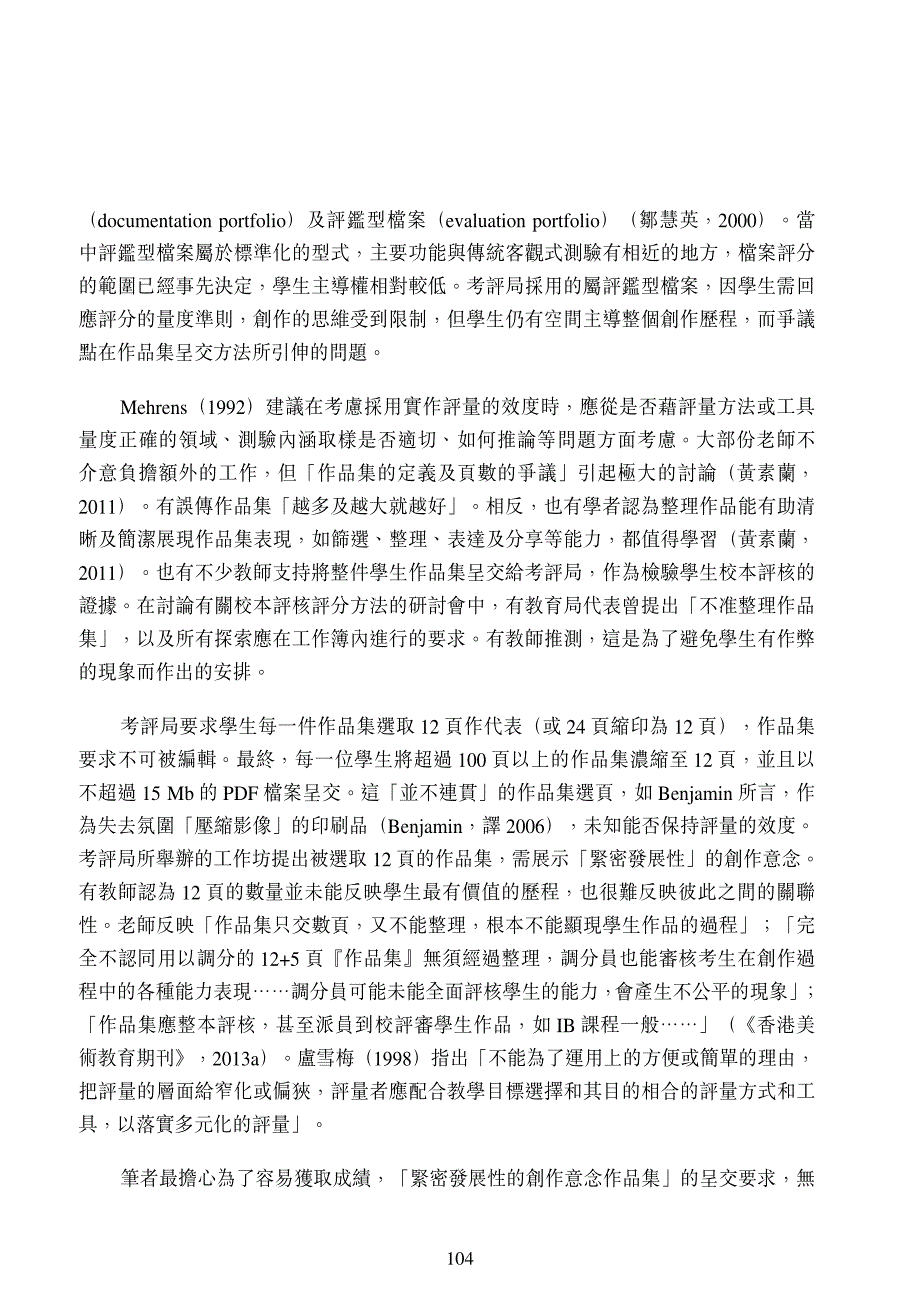 新高中视觉艺术科考评制度对课程潜在的影响_第4页