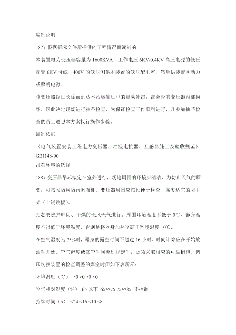 变压器吊芯方案_第1页