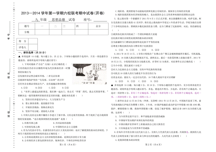 13-14九年级(上)期中政治试卷_第1页