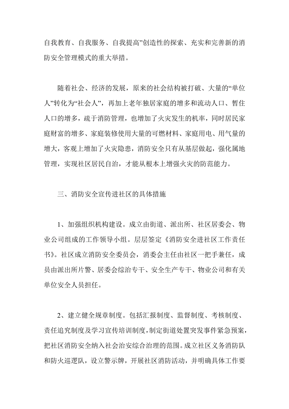 关于消防安全宣传进社区活动调查报告_第2页