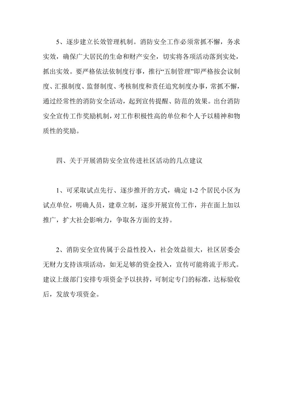 关于消防安全宣传进社区活动调查报告_第4页