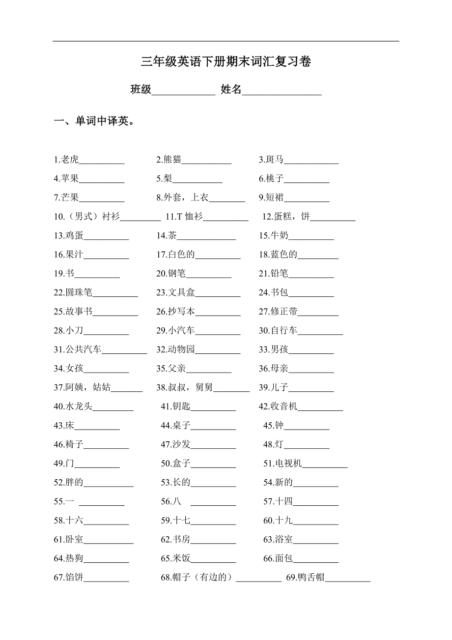 （苏教牛津版）三年级英语下册期末词汇复习卷_第1页