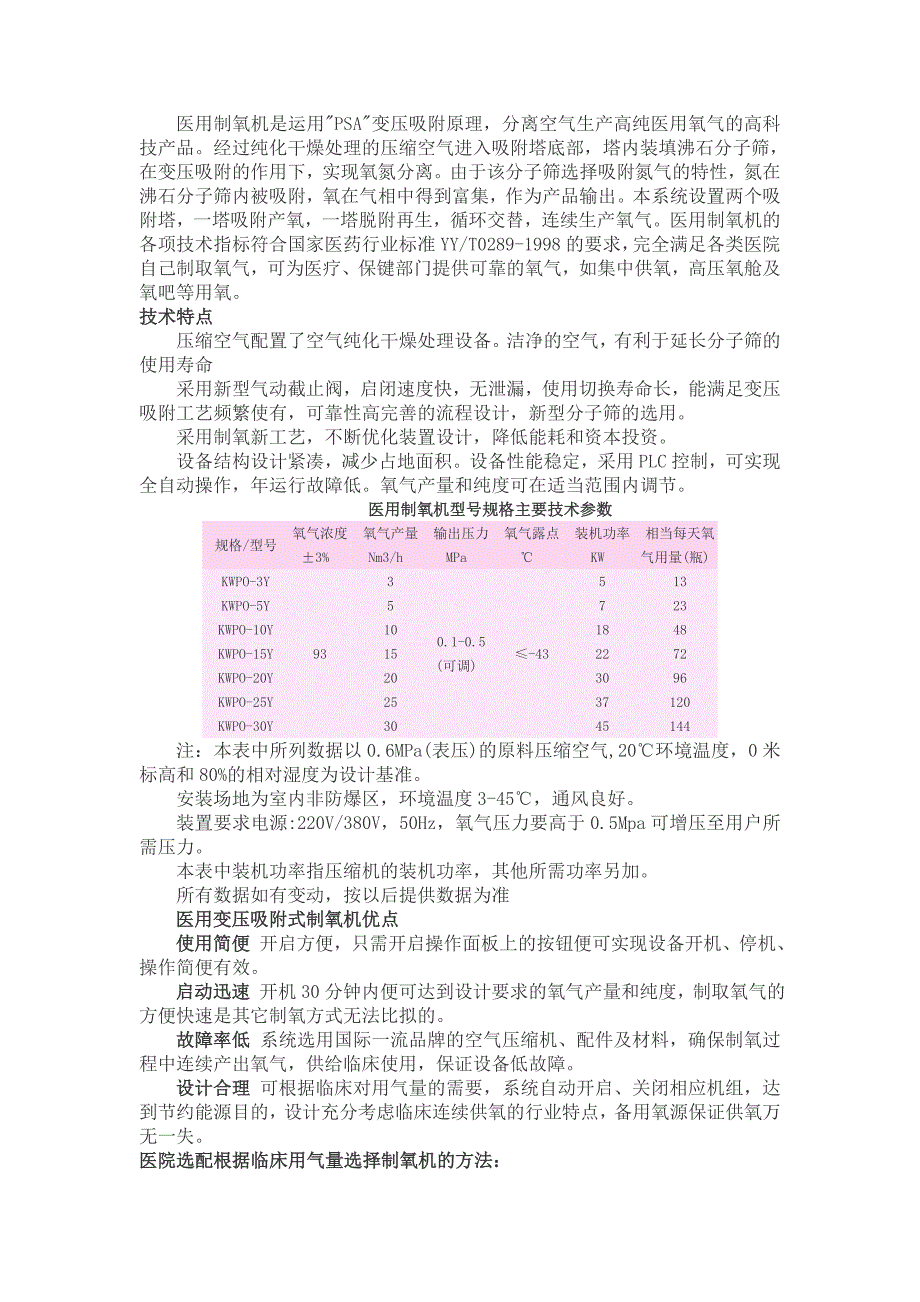 医用气体系统学习资料_第3页