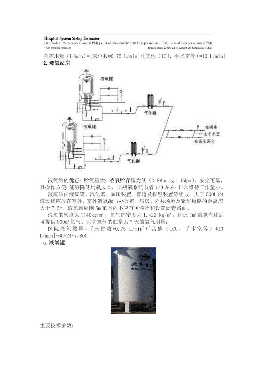 医用气体系统学习资料_第4页