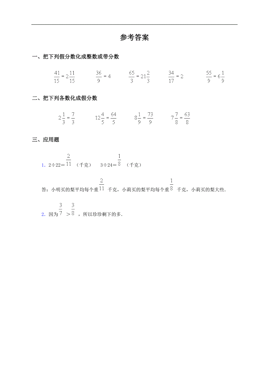 （人教新课标）五年级数学下册 真分数和假分数及答案（一）_第2页