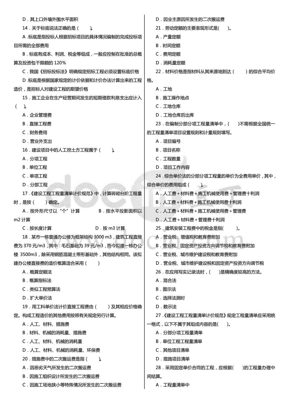 度广播电视大学（电大）期末考试《建筑工程估价》课程期末复习重点试题及答疑整理_第3页