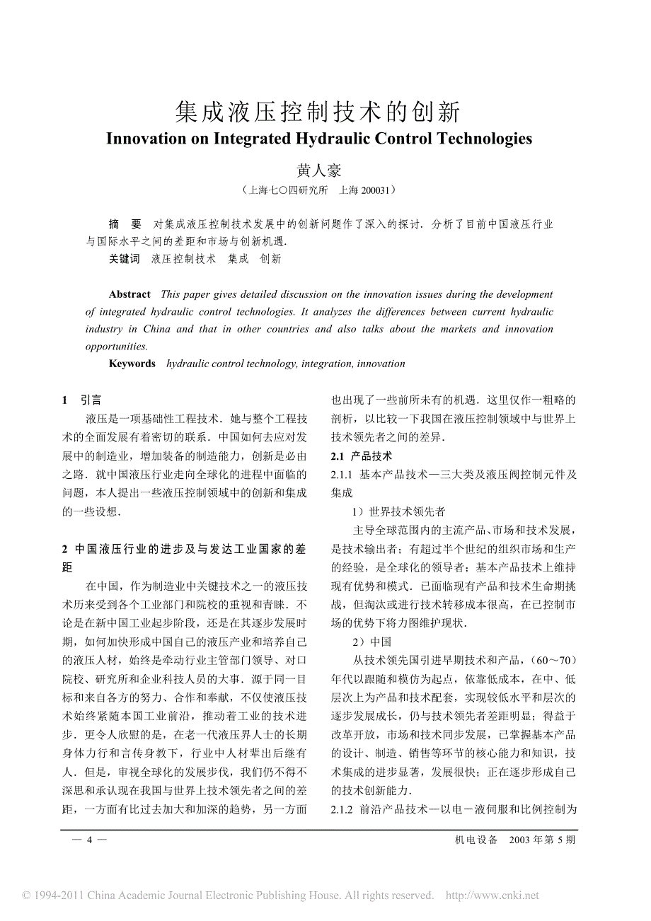 集成液压控制技术的创新_第1页