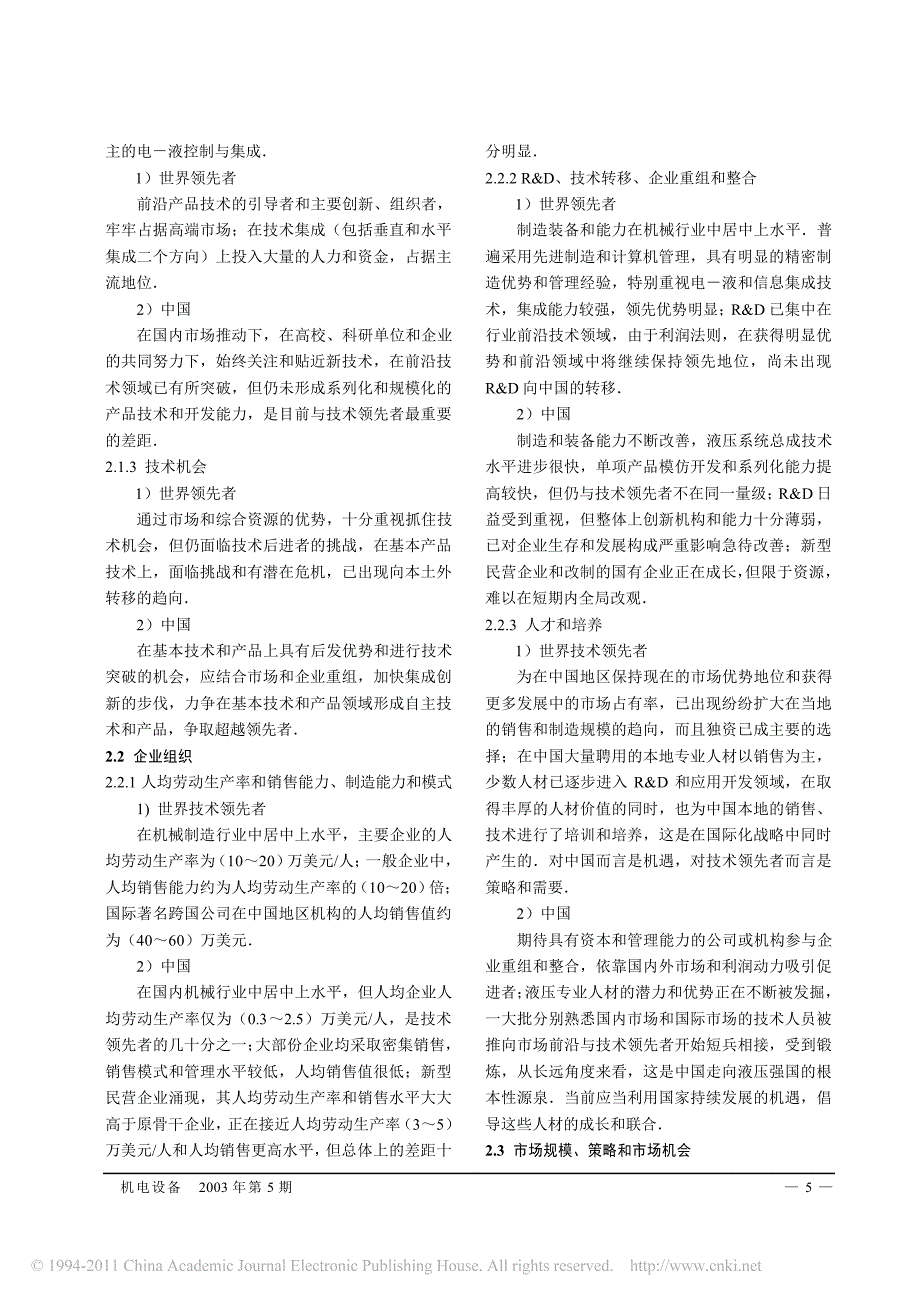 集成液压控制技术的创新_第2页