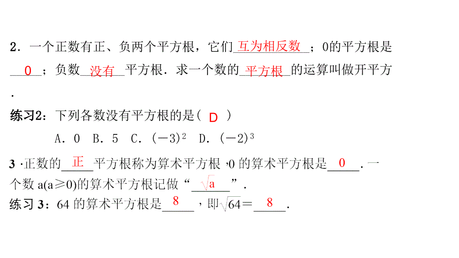 【浙教版】2017年七年级数学上册：3.1《平方根》课件_第4页