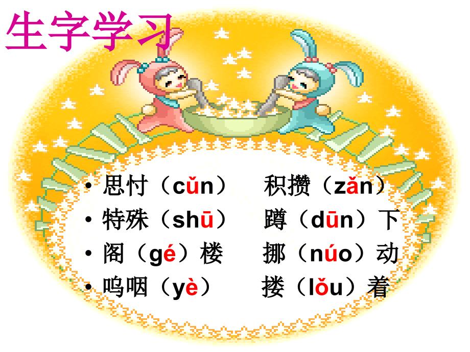 冀教版四上《新年礼物》ppt课件2_第3页