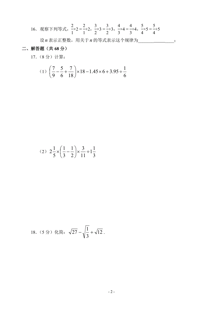 八年级数学(上)整章测试(a)(实数)_第2页