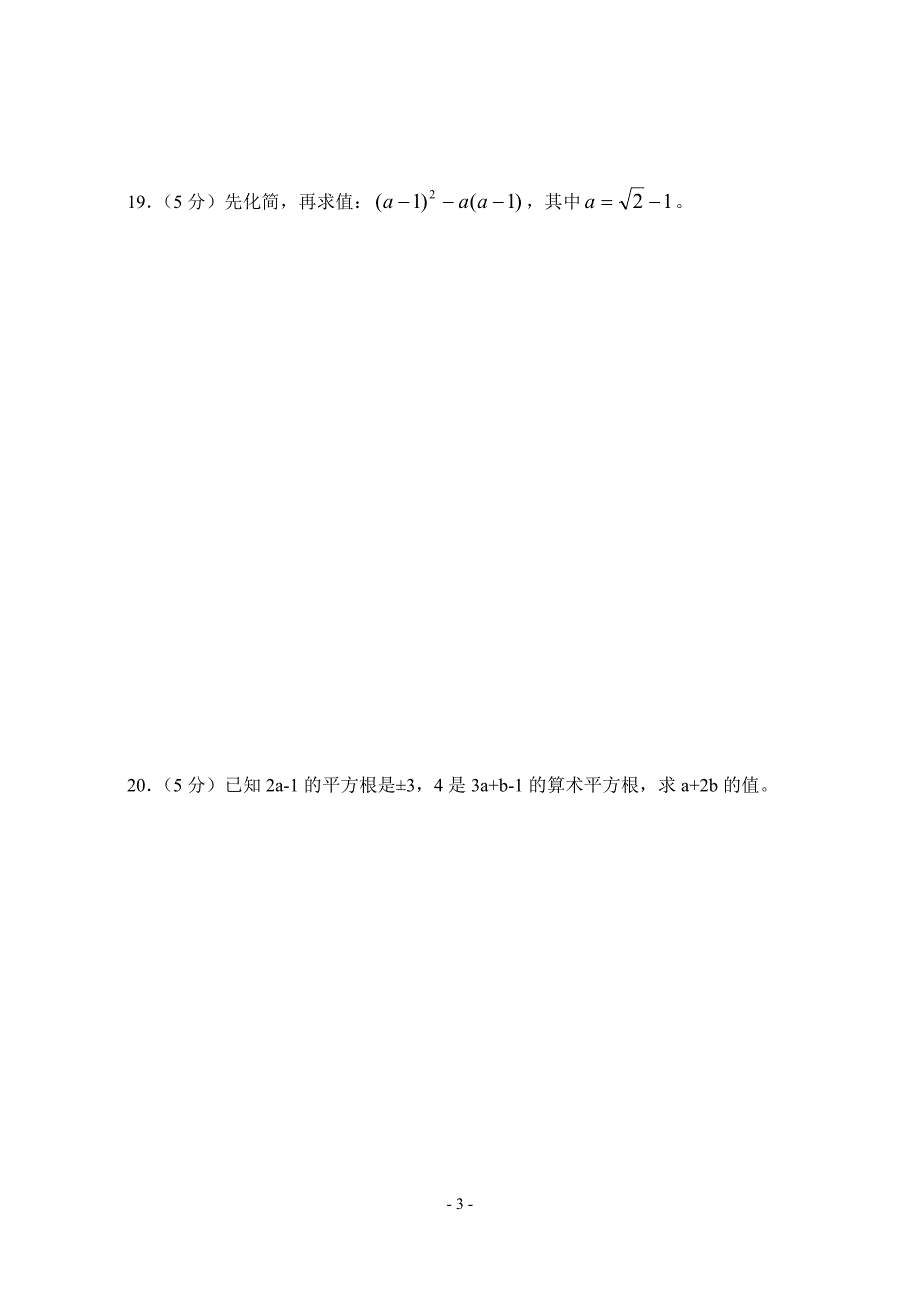 八年级数学(上)整章测试(a)(实数)_第3页