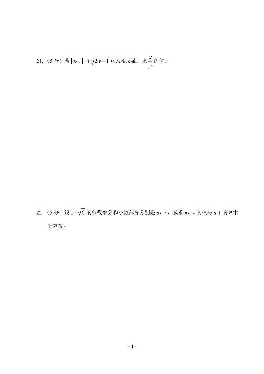 八年级数学(上)整章测试(a)(实数)_第4页