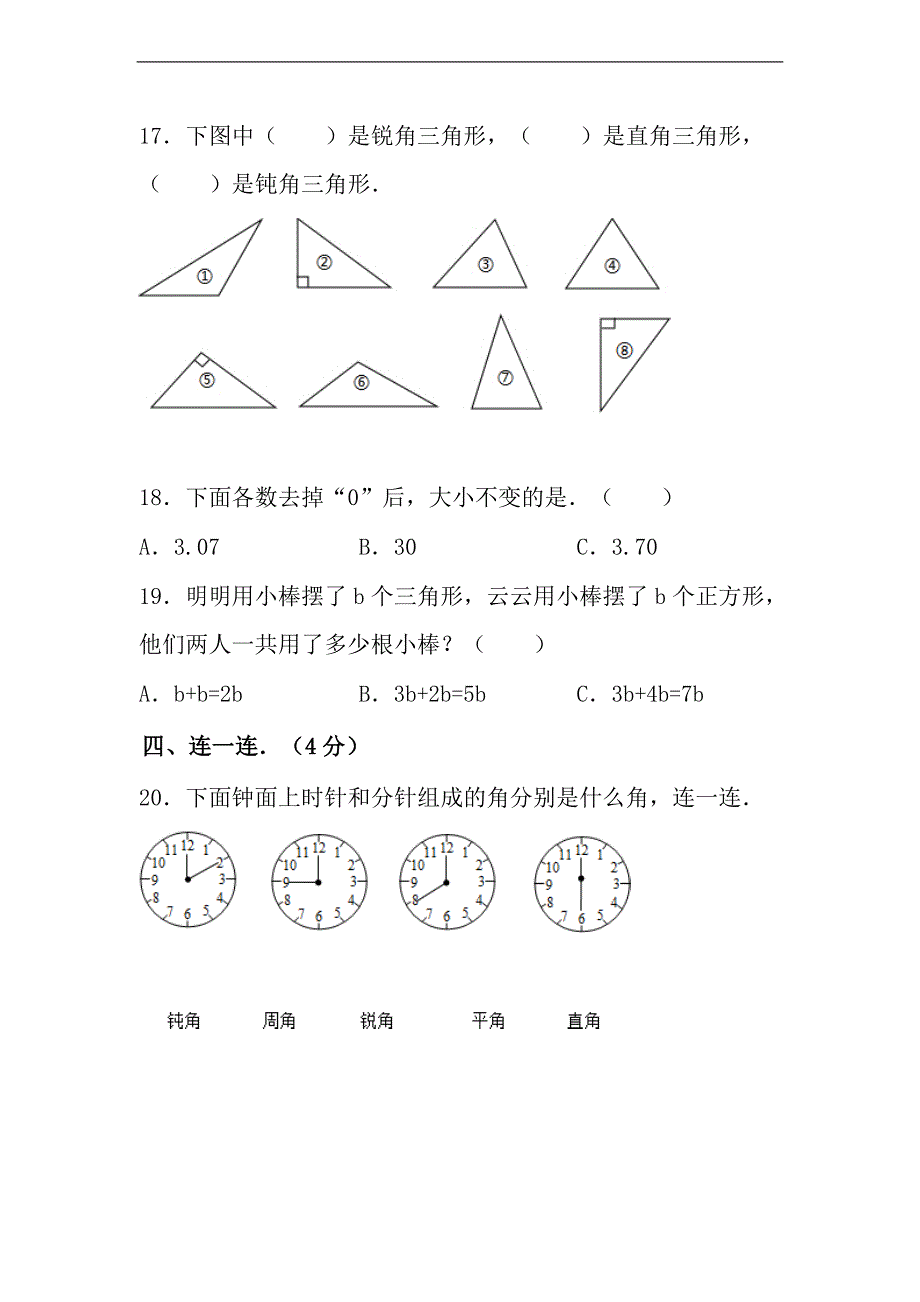 （人教新课标）2014学年四年级数学下册期末测试题_第4页