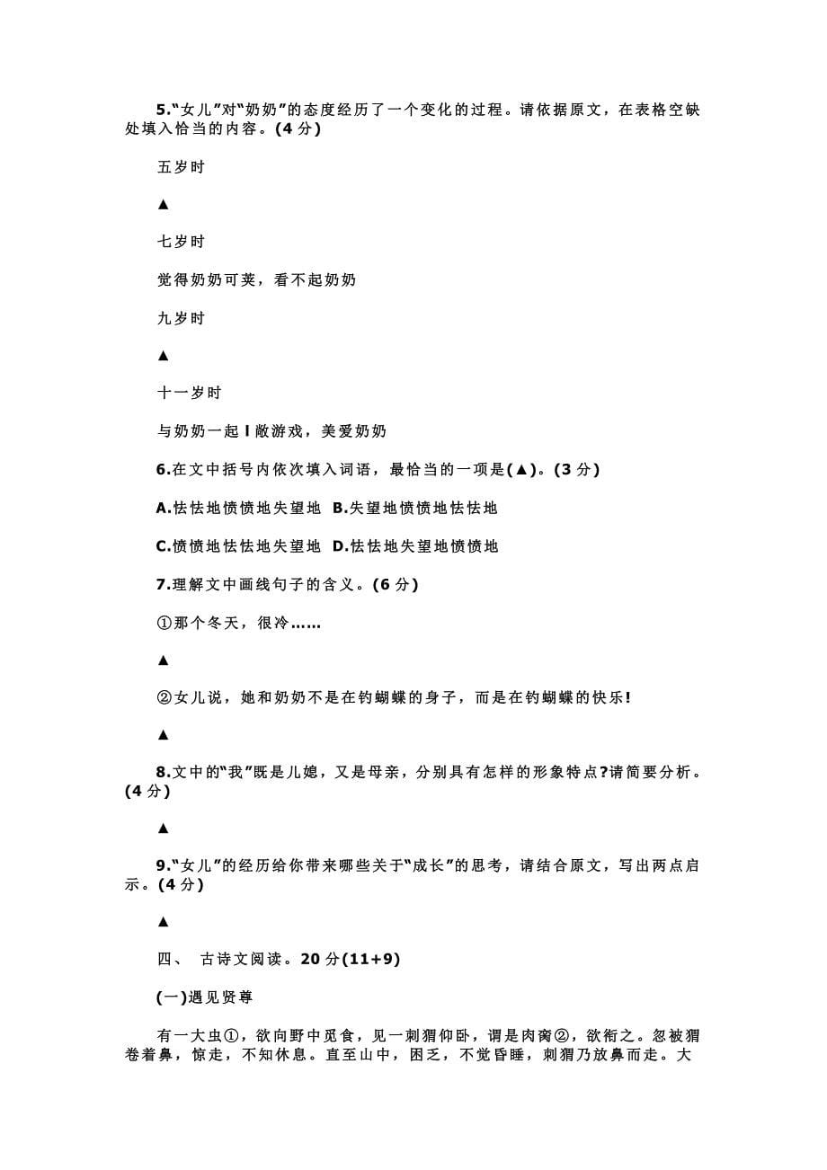 小学五级阅读积累和运用能力竞赛试卷_第5页